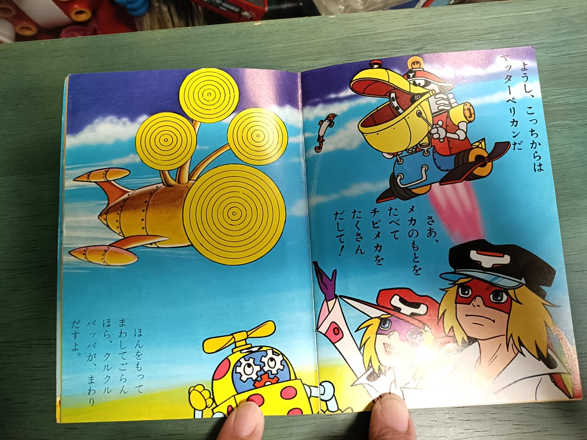 ヤッターマン のミニ絵本5冊セットの第4巻です。 4巻は「クイズの巻