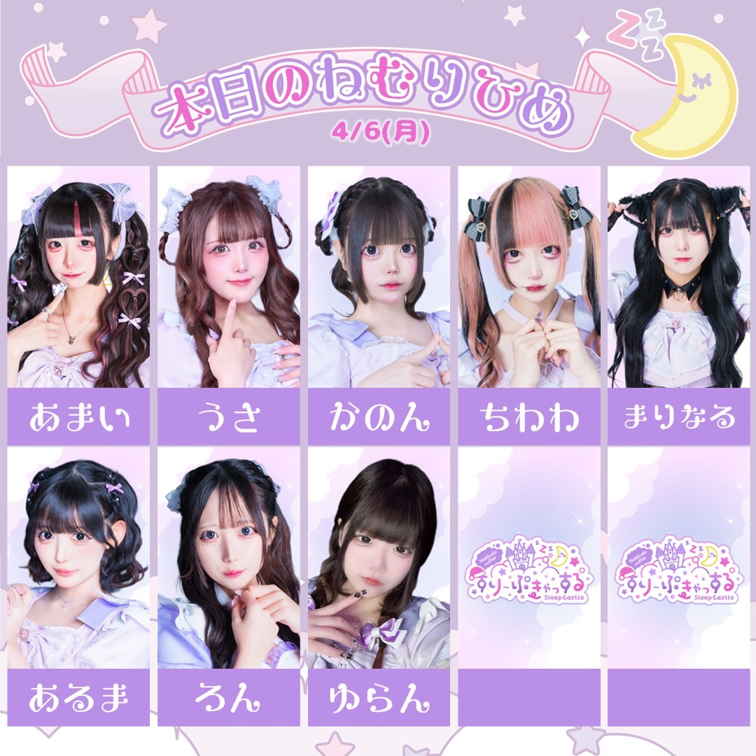 すりーぷきゃっする公式🏰💤 tweet media