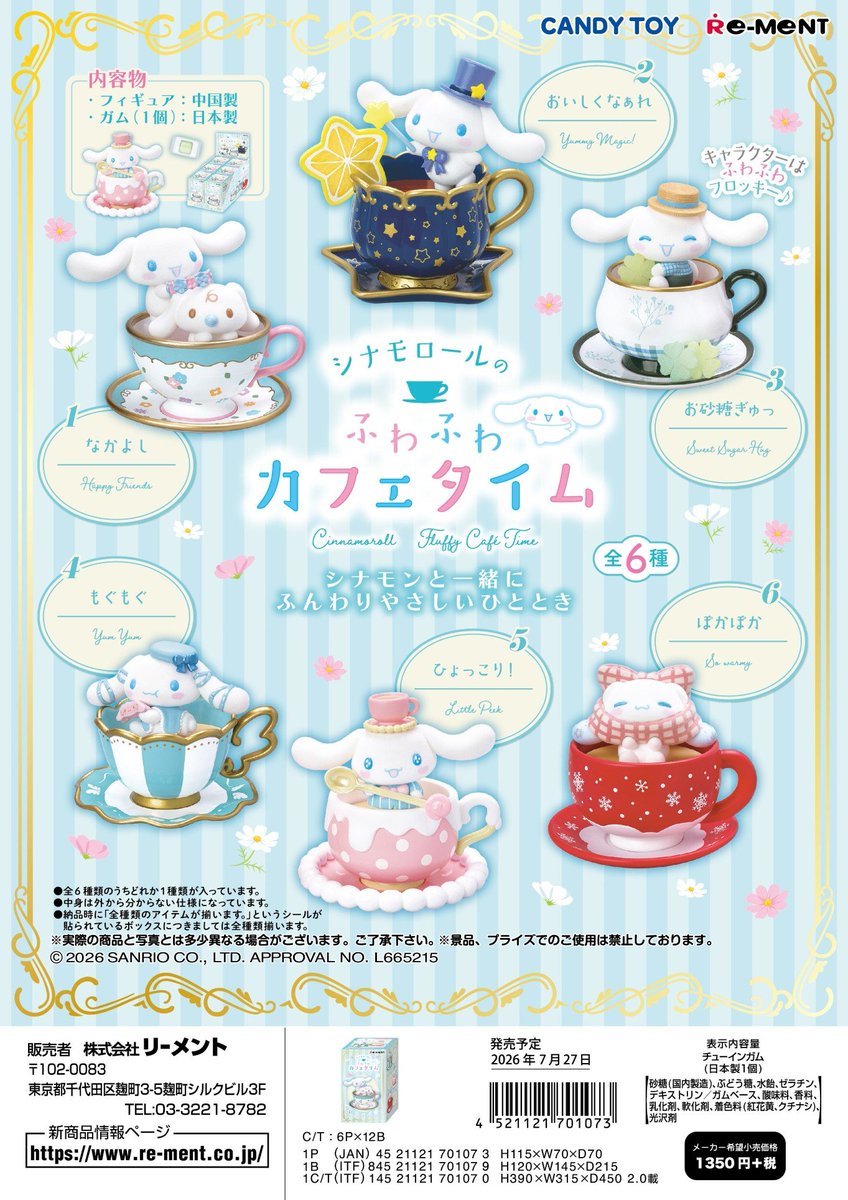 シナモングッズ情報 tweet media