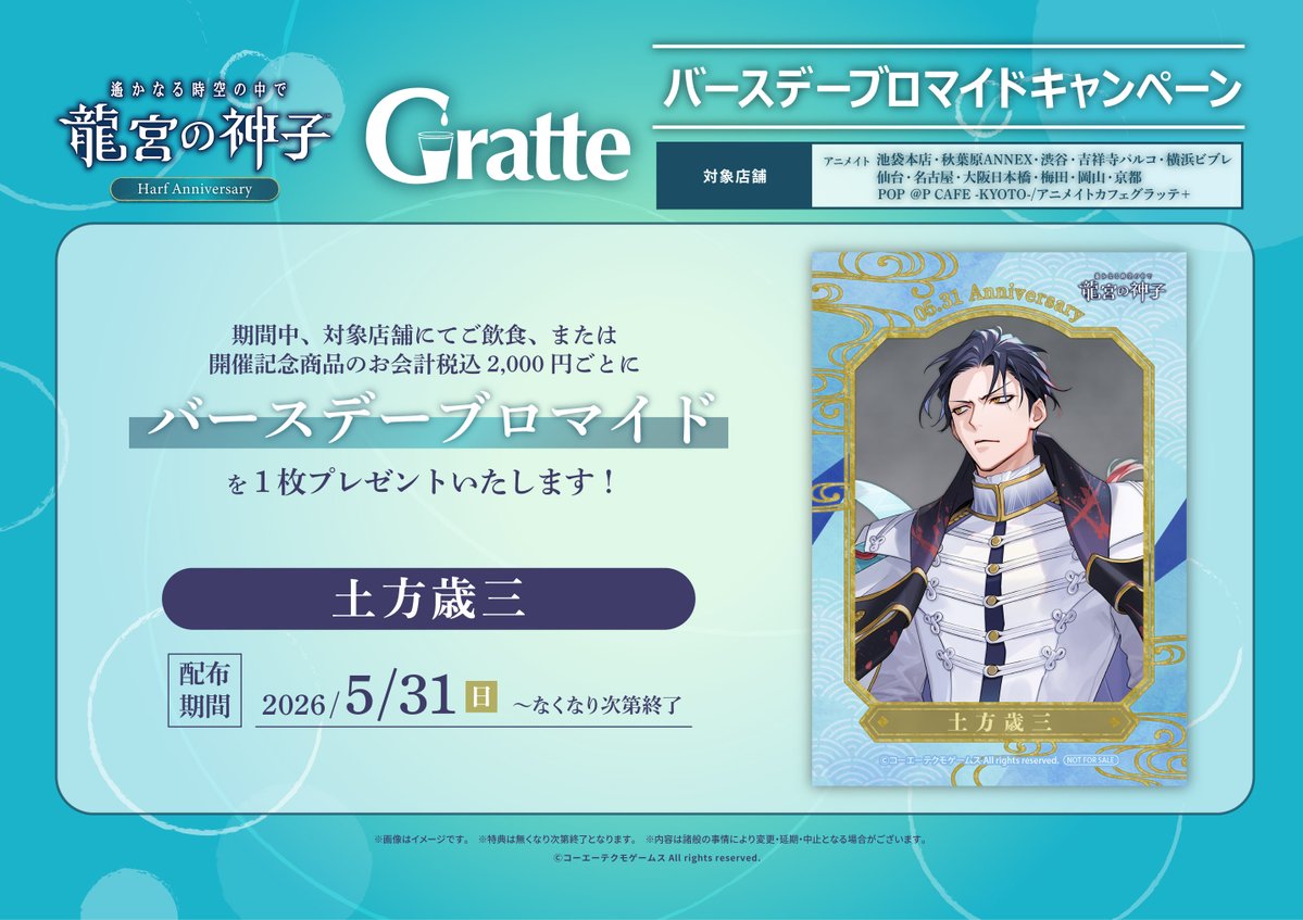 アニメイトカフェグラッテ tweet media