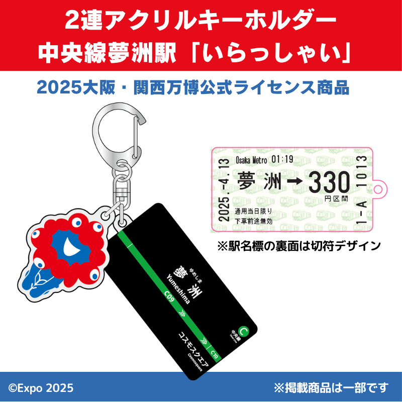 🎉大阪・関西万博開幕1周年記念 ミャクミャクコラボグッズ特別販売会を