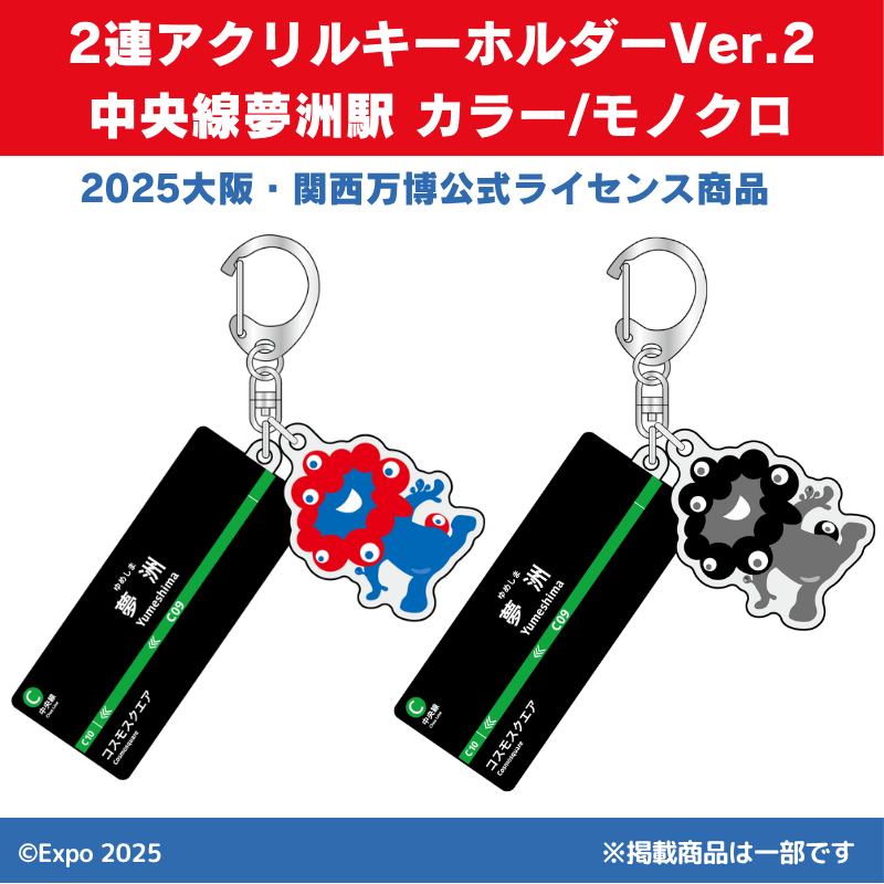 🎉大阪・関西万博開幕1周年記念 ミャクミャクコラボグッズ特別販売会を