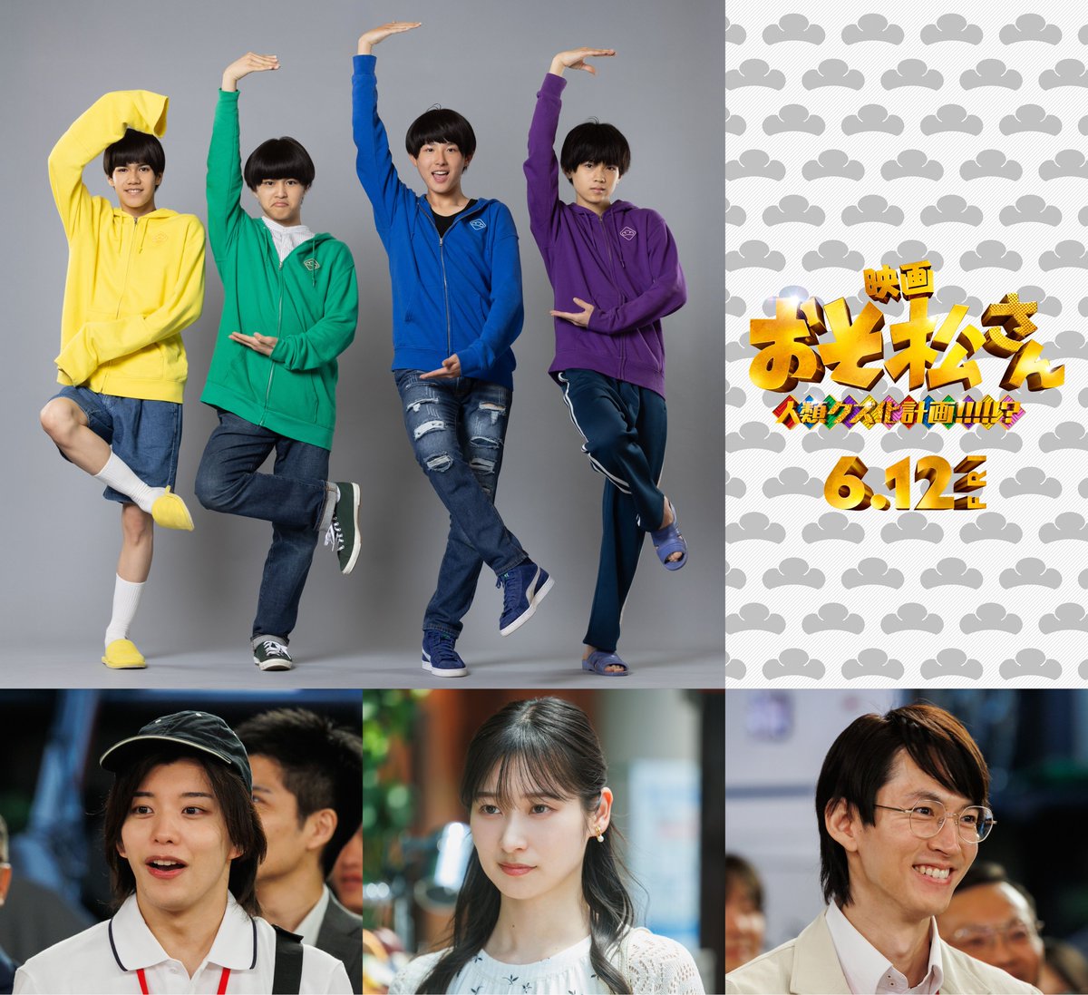 映画『おそ松さん 人類クズ化計画!!!!!?』公式 tweet media