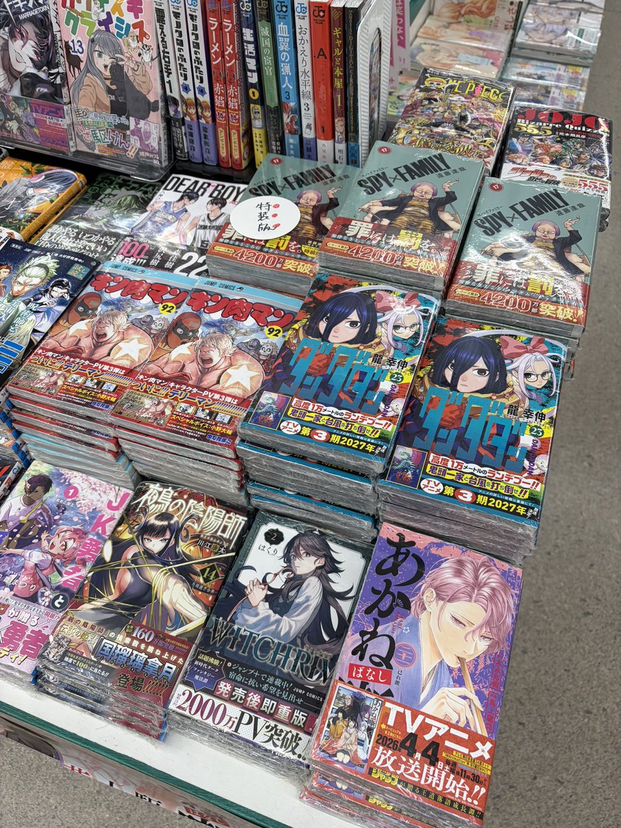 勝木書店 Super KaBoS 鯖江店 tweet media