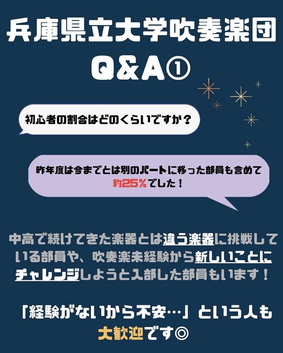 uoh_wind_orch's tweet photo. 兵庫県立大学吹奏楽団
Q&amp;Aコーナー🎶

新学期が近づいて、不安や気になることも多い時期だと思いますが、そんな中で私たち吹奏楽団に興味を持って質問してくださったこと、本当に嬉しく思っています。
少しでも不安が解消されたり、「ちょっと楽しそうかも」と思ってもらえたら嬉しいです✨️ https://t.co/oYRAW5n76n