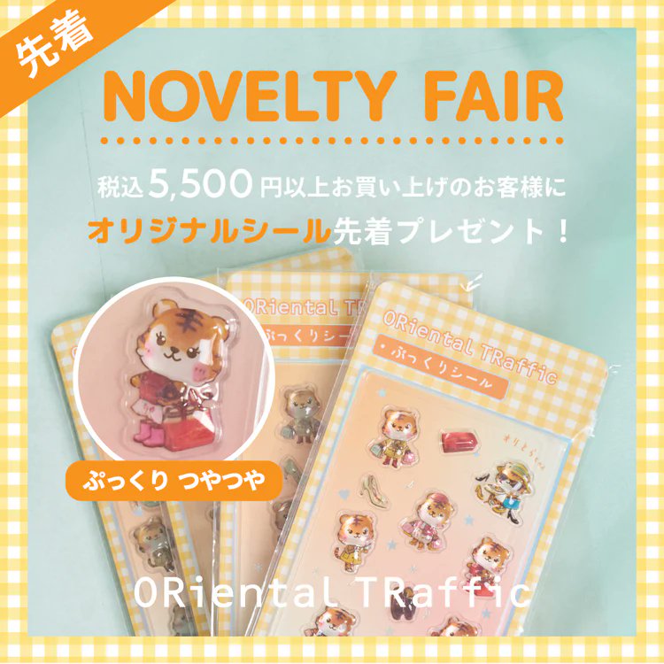 orientaltraffic's tweet photo. ★NOVELTY FAIR開催中★
一部店舗では税込5,500円以上お買い上げのお���様にオリジナルシールをプレゼント！
数量限定となりますのでお早めにチェックしてみてください✍️💛
※お取り扱いに関しては、お近くの店舗にお問い合わせください。
https://t.co/YqcrBHlR78 https://t.co/r4VH6hJLsv