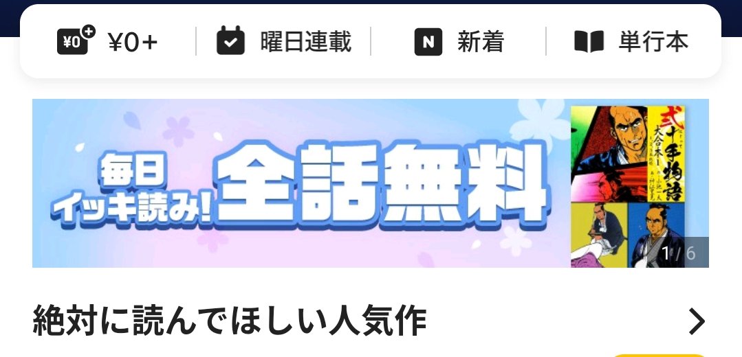 hakatapotechi's tweet photo. ピッコマの本日全話無料！

«٩(*´ ꒳ `*)۶»ﾜｧｰｨ
弐十手物語全話無料だぁ！

えと

2306話読み放題😊
1分間に1.6話読めば全話読めるぞ！

絶対無理ゲーだろ💢 https://t.co/Kv9yex91sL