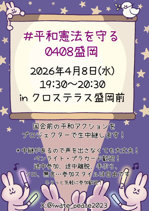 岩手県平和委員会事務局 tweet media