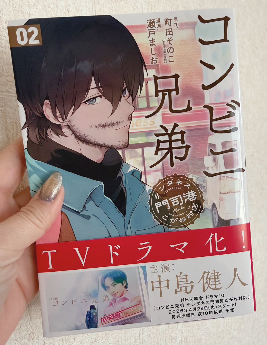 町田そのこ tweet media