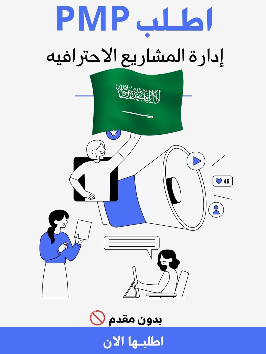مكتب اجتياز اختبار PMP tweet media
