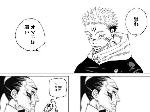 呪術廻戦コラ画像 tweet media