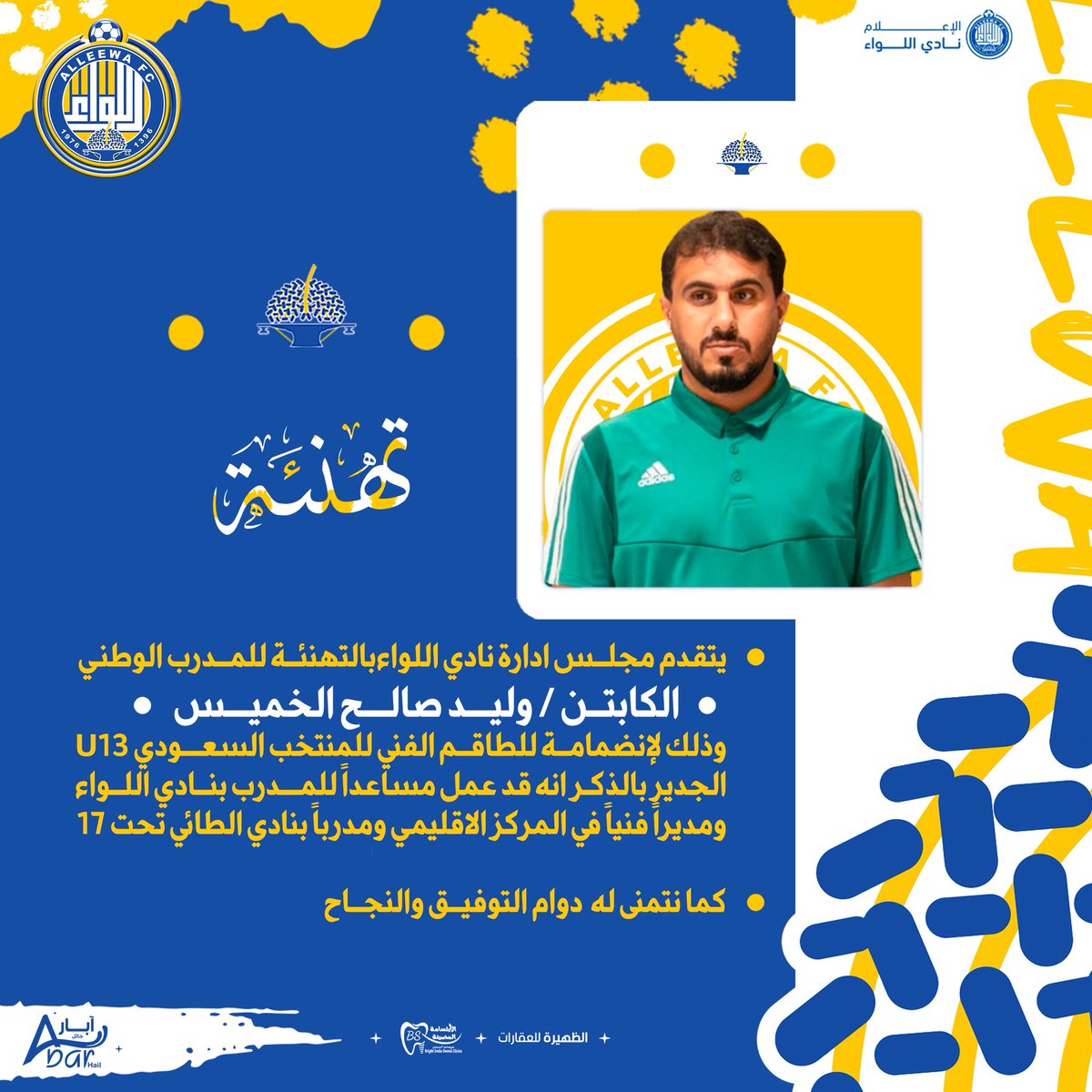 نادي اللواء السعودي tweet media