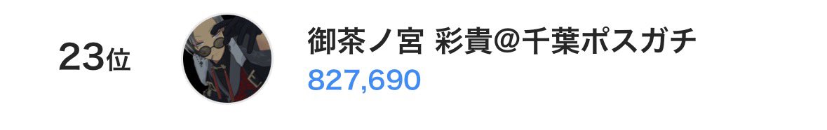 御茶ノ宮彩貴🍵🚬 tweet media