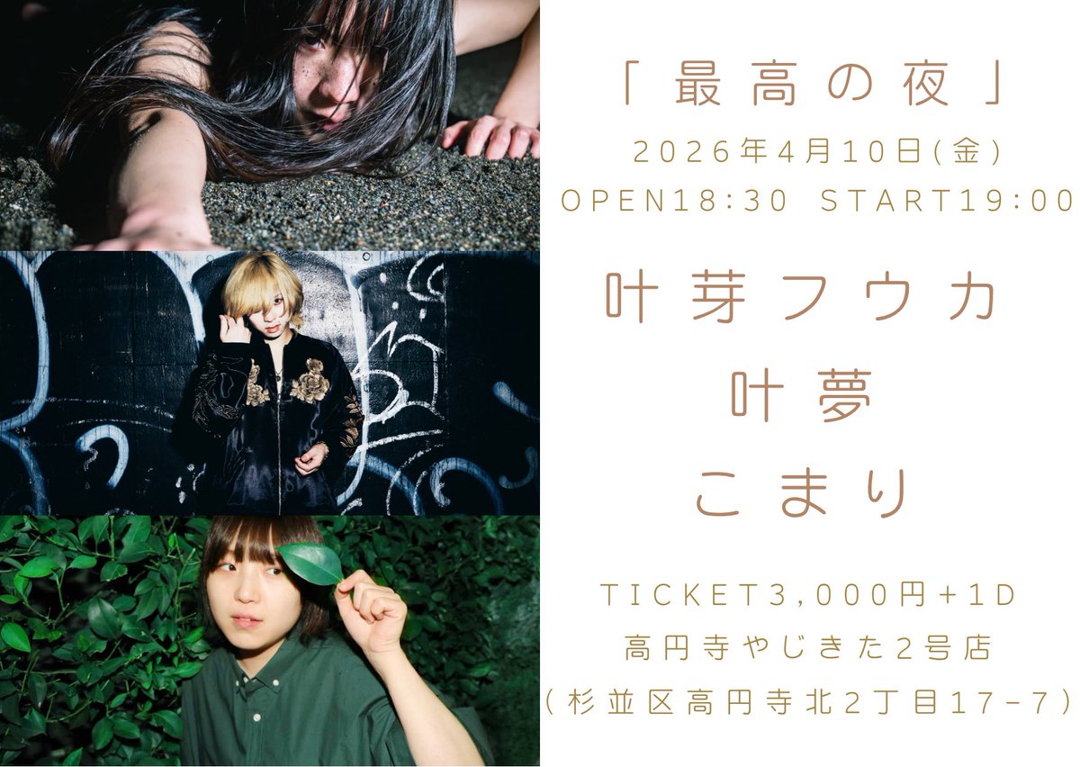 最高の夜 tweet media