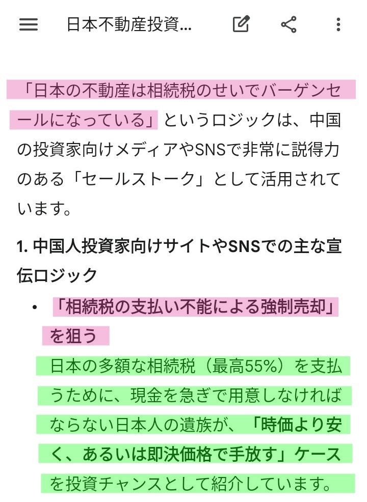 ◉日本の不動産はバーゲンセール
◉相続税は日本税制のバグである