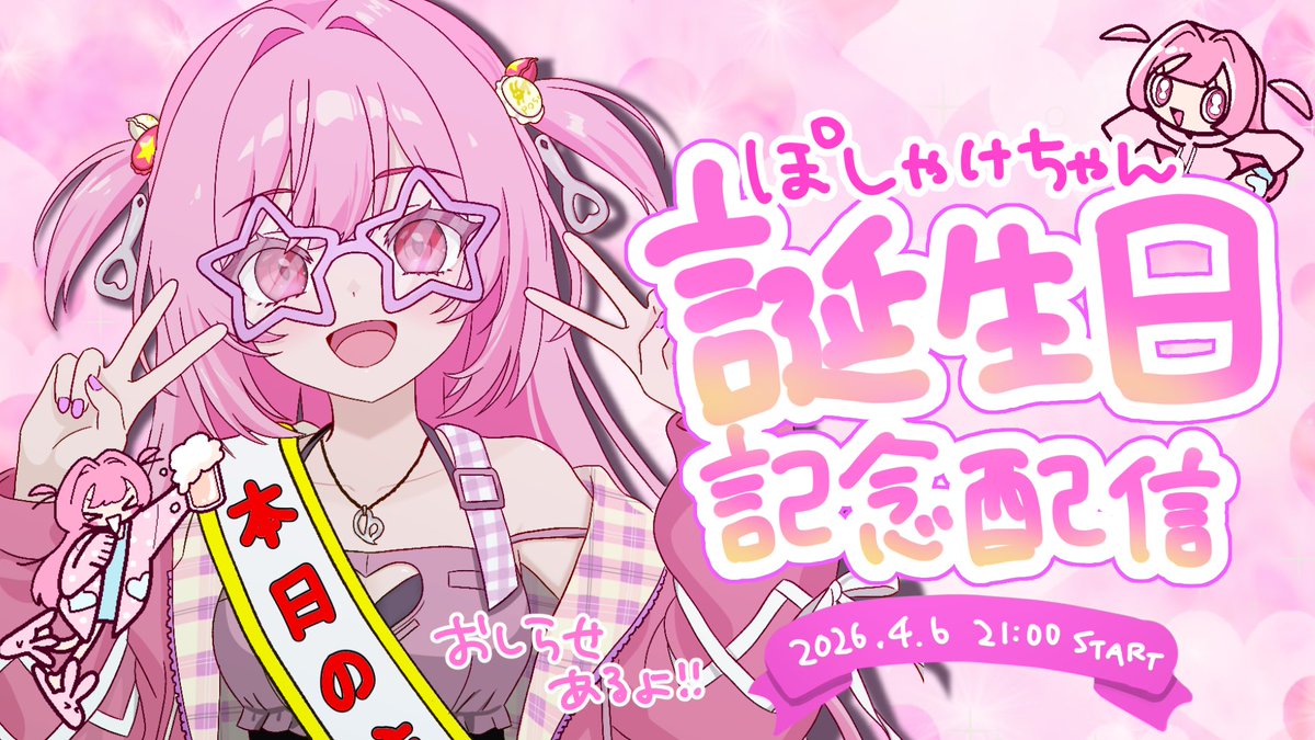 ぽしゃけ🍻🩷 tweet media