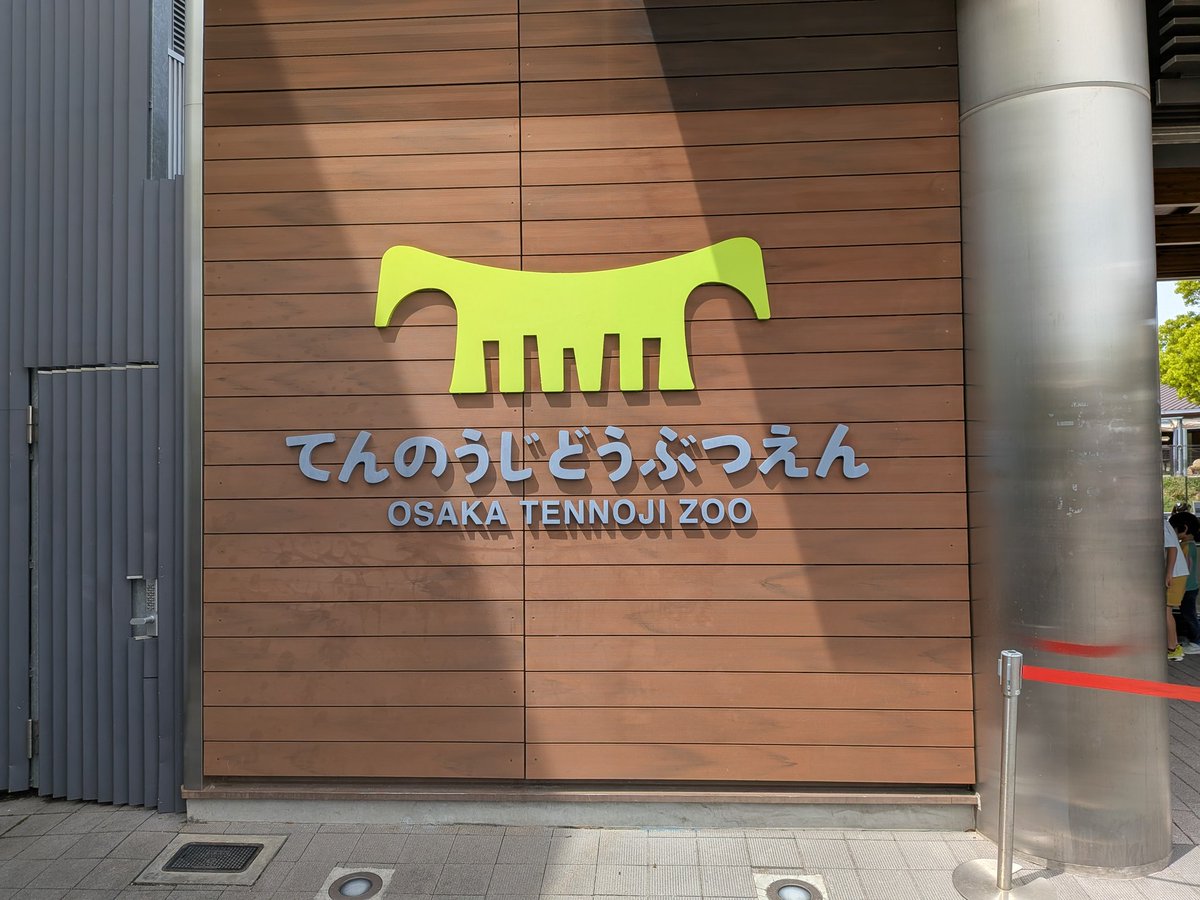 coroonn56's tweet photo. 今年の花見は動物園で🌸
久々の動物園は
かなり楽しかった! https://t.co/nESKBwFYoz