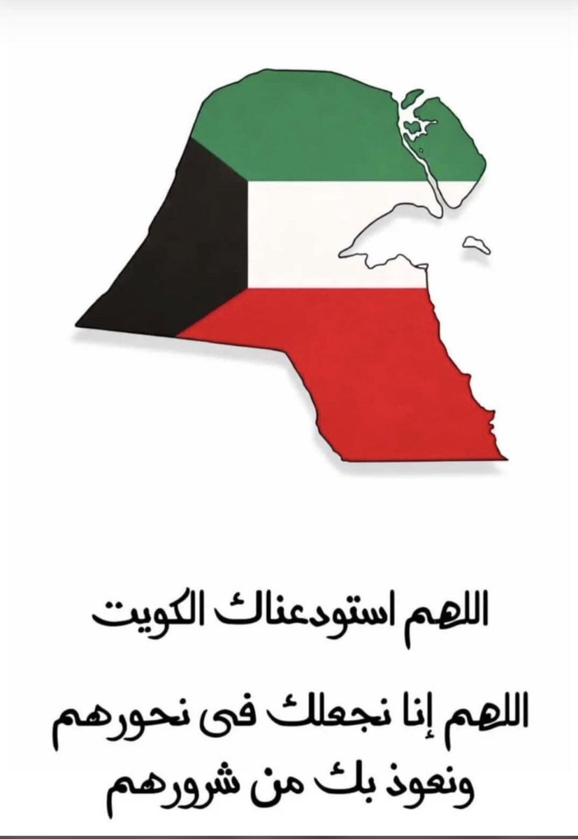 warrrrdh's tweet photo. #الاعتداء_الايراني_الاثم
#الجهراء https://t.co/qyqci1WXBa