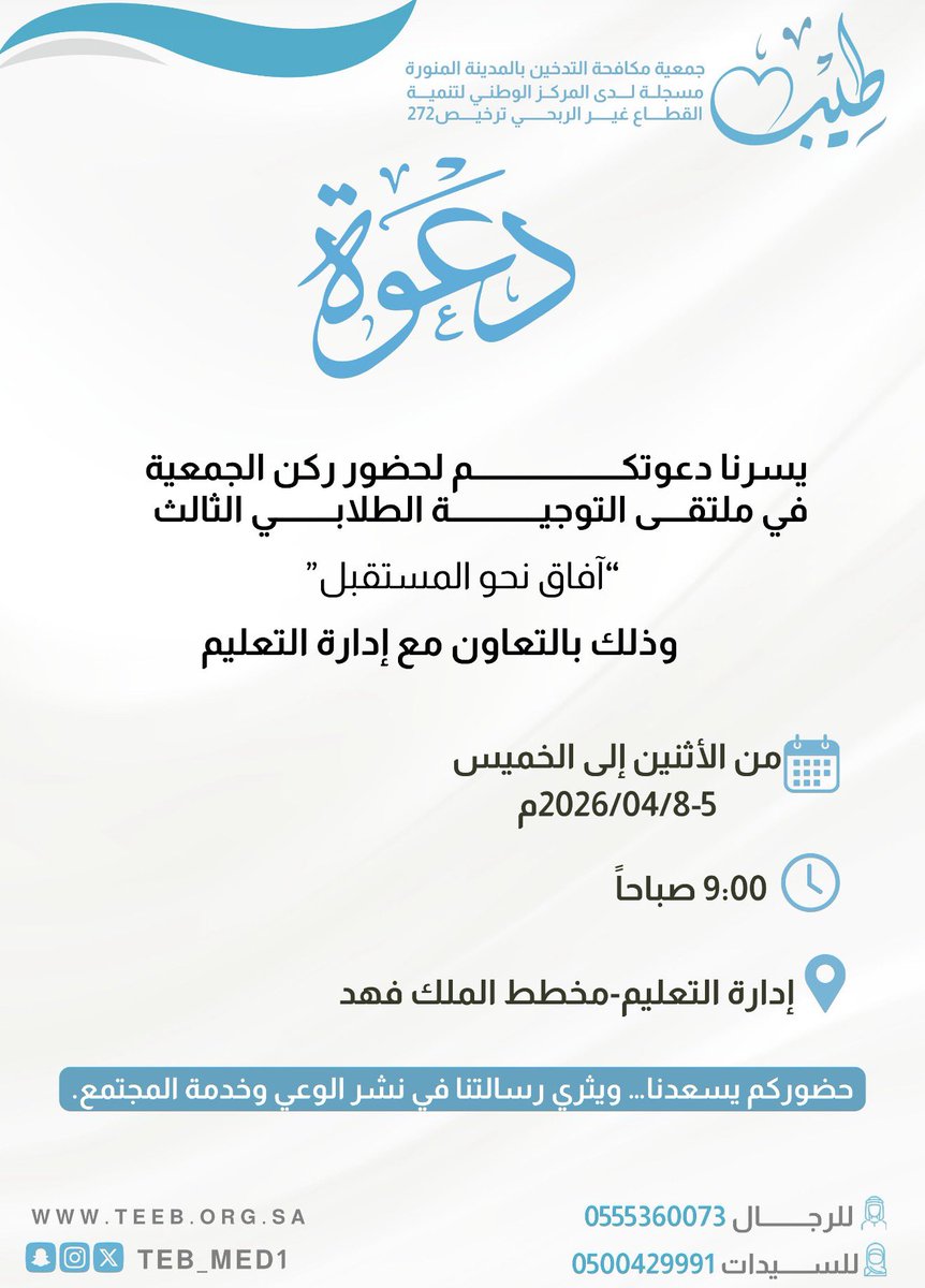 الجمعية الأهلية لمكافحة التدخين (طِيب) بالمدينة (@teb_med1) on Twitter photo 