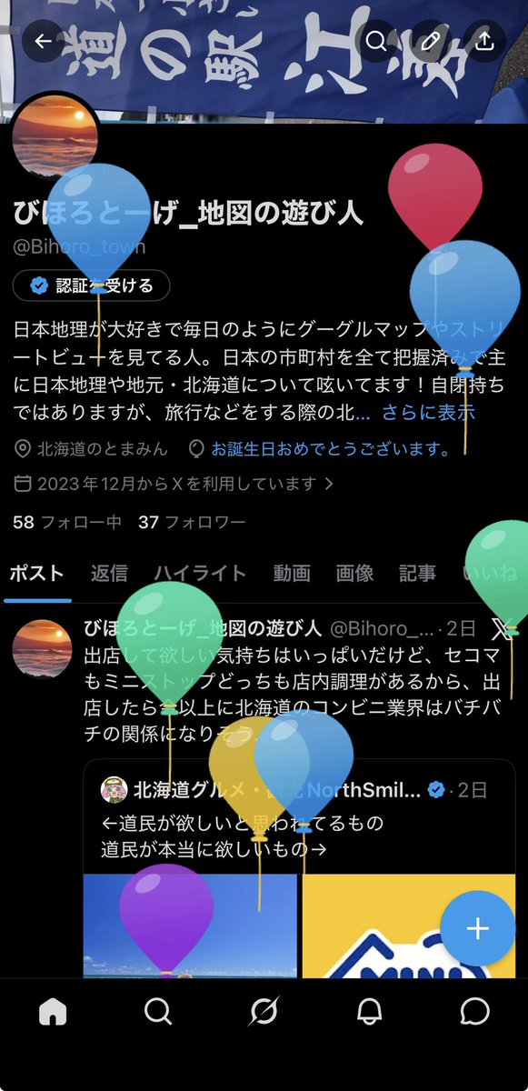 びほろとーげ_地図の遊び人 tweet media