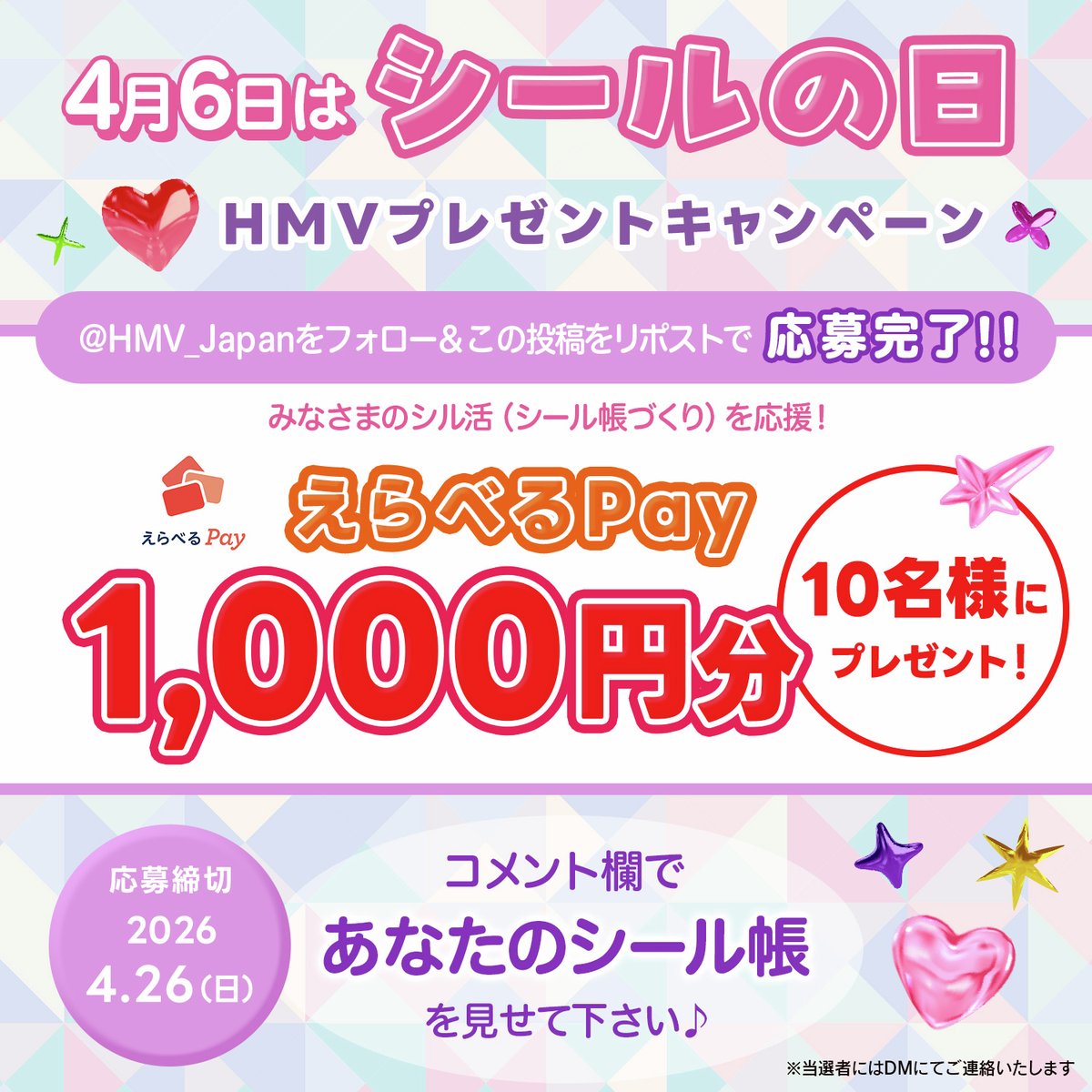 HMV_Japan's tweet photo. ୨୧⌒⌒⌒⌒⌒⌒⌒⌒⌒⌒⌒⌒⌒⌒୨୧
*・*・。4/6はシールの日 。・*・*
🎉 HMVプレゼントキャンペーン🎉
*・。*・。*・。*・。*・。*・。*・

@HMV_Japanをフォロー
＆この投稿をリポストで応募✅
抽選で【えらべるPay1,000円分】を10名様に🎁

自慢のシール帳をコメント欄で大募集♪📒

📝4/26〆切 https://t.co/n2I4DW6X0q