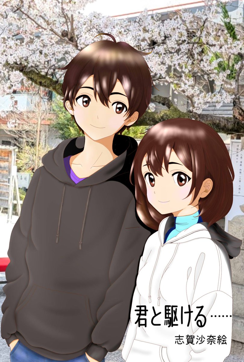 志賀 沙奈絵( 連載中♪ヽ(´▽`)/) tweet media