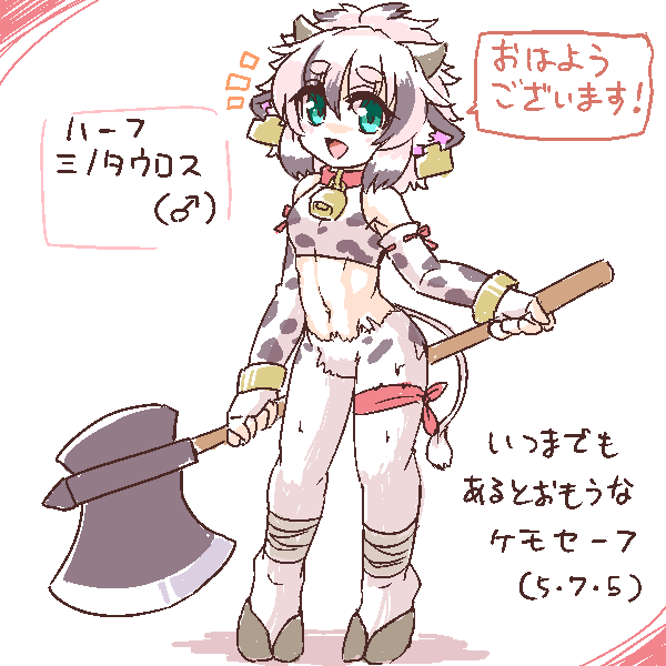 朝のログインボーナス🐄 