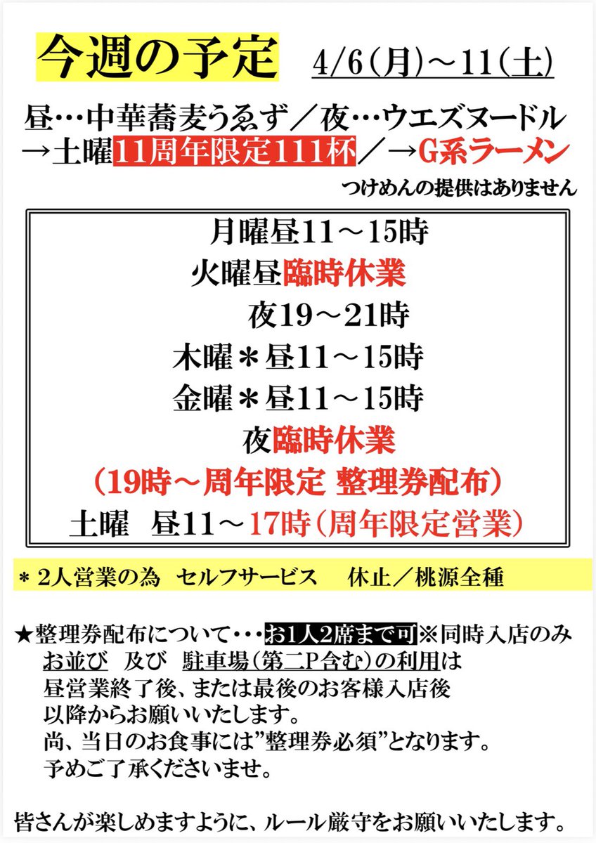中華蕎麦うゑず【夜はウエズヌードル】 tweet media