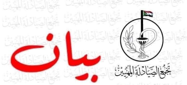 PPhASudan's tweet photo. #تجمع_الصيادلة_المهنيين 
بيان حول السادس من أبريل

يأتي السادس من أبريل هذا العام وبلادنا لازالت تئن من جراحات الحرب #ضد_الجنجويد في المناطق المحررة، ويشتعل لهيبها في عدد من المحاور التي لازالت تحت سيطرة مليشيا الجنجويد المدعومة من دويلة الإمارات وعملائها المحليين (١) https://t.co/Ln0zB7Xatx
