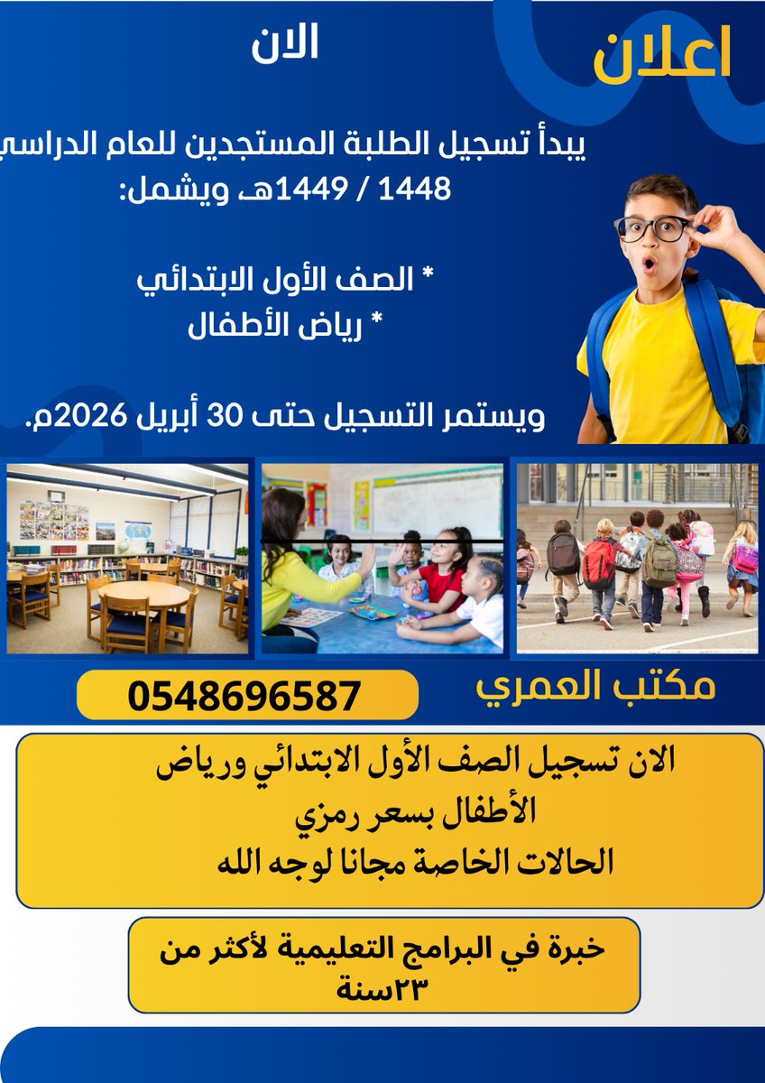 moh005650's tweet photo. #تسجيل_الاول_الابتدائي #تسجيل_رياض_الاطفال https://t.co/KuKx6vnMqb