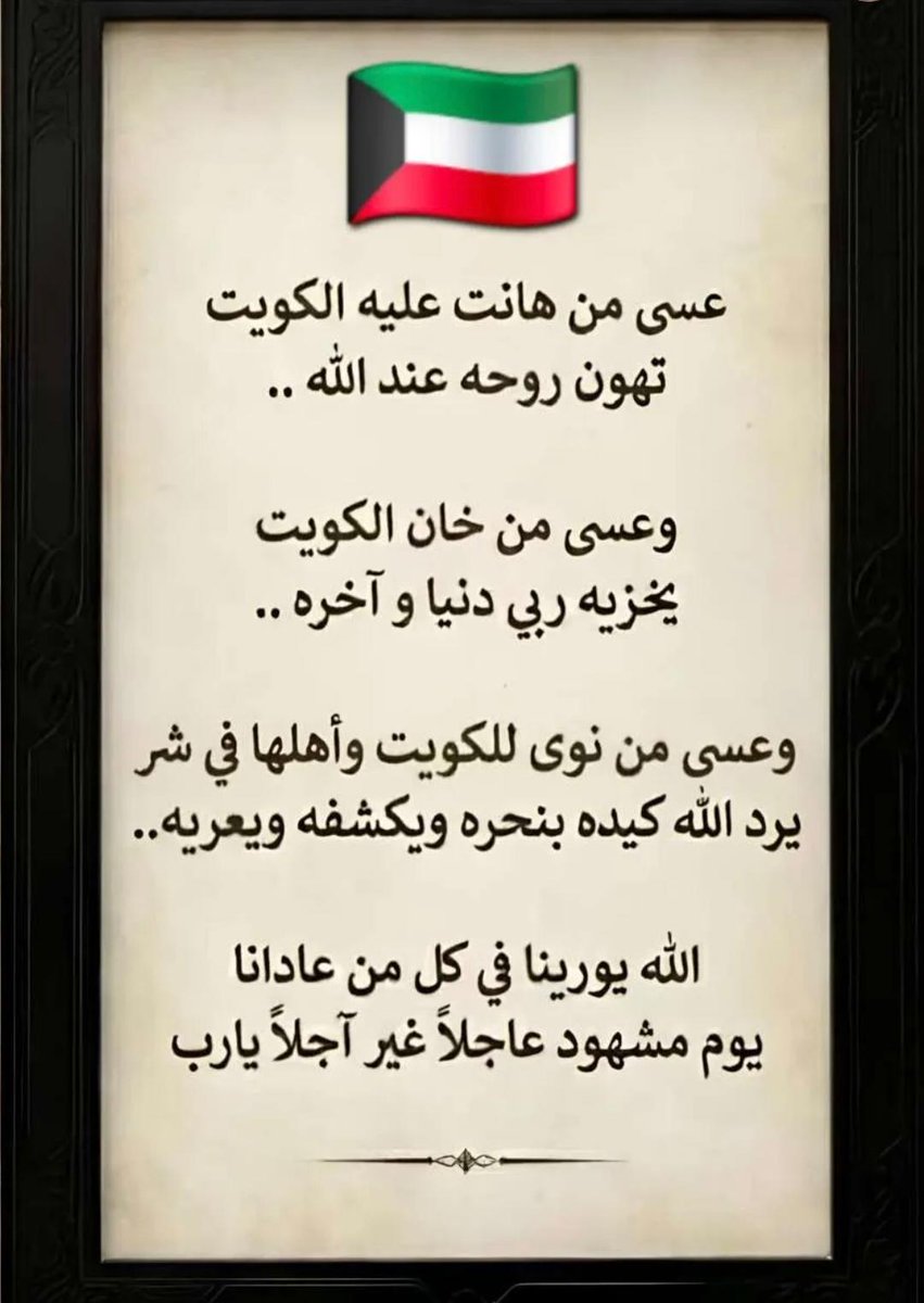 يامديم النعم أدم لي أبنائي❤️🤲🕊🇰🇼 tweet media