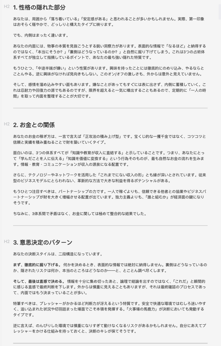 showheyohtaki's tweet photo. 海外でバズってた投稿をヒントに
東洋・インド・西洋それぞれで最も精密とされる占術体系を掛け合わせた「人生の解体新書」プロンプトを作りました。

自分で試してみましたが、怖いくらい当たってます。
さすが世界最強クラスの統計×3。

リプからコピペできるので、お好きなAIで試してみて下さい↓