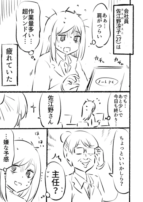 疲れたOLさんにちょっといいことがある話(1/5) 