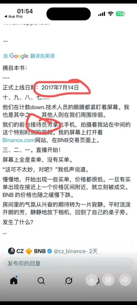cz半夜发推  ，书里提到的前台小芳，顶尖叙事​​ 

见证BNB开盘的女人  前台小芳  

0x10777397ee5af84165da25622cb84c16a1524444

内盘底部 隐藏角度
