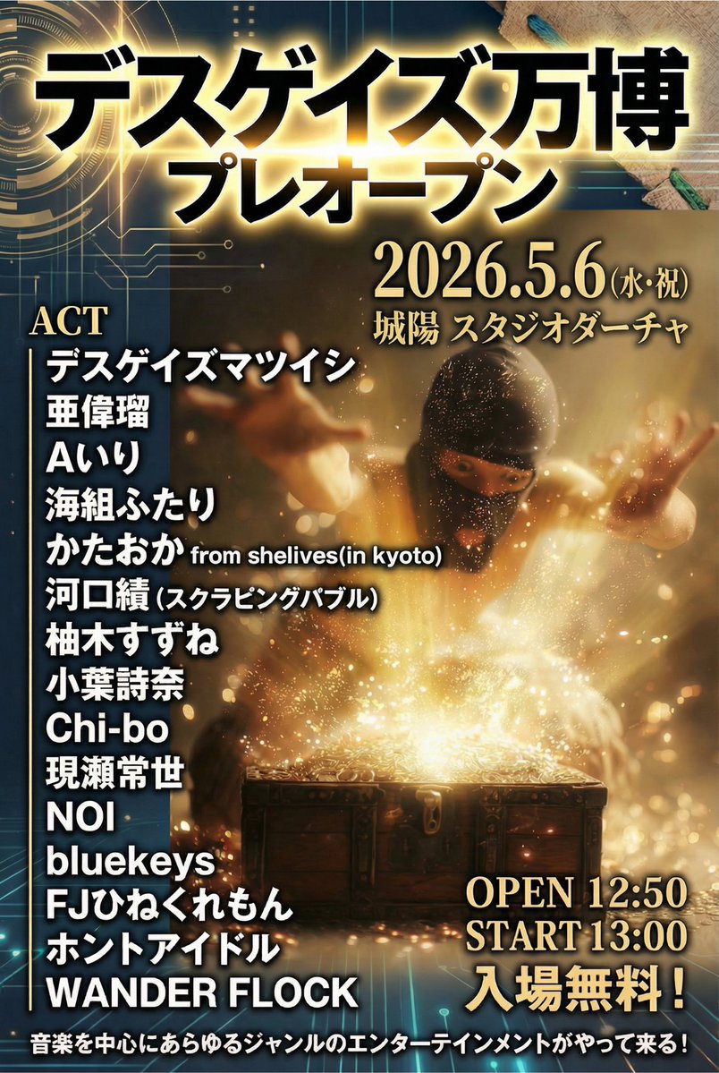 デスゲイズマツイシ tweet media