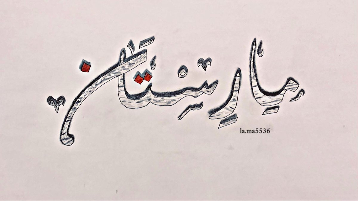 لمى🦋 tweet media