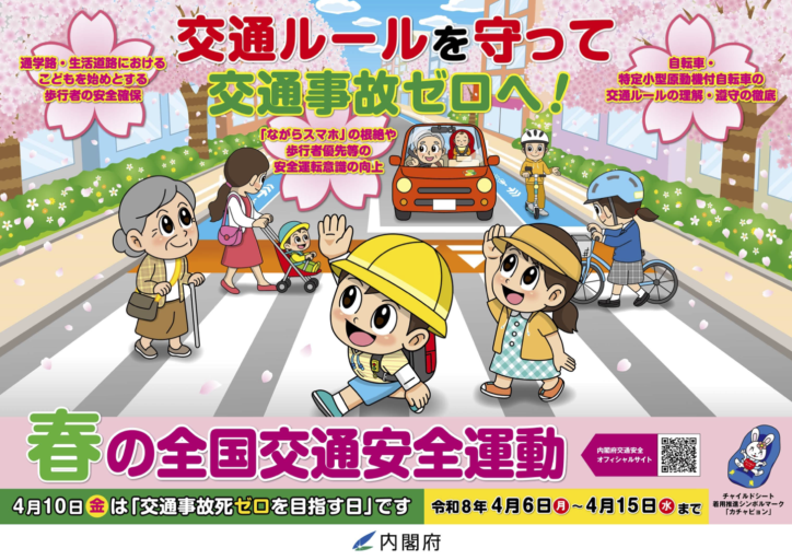 おはようございます😊
今週もよろしくお願いします

令和8年春の全国交通安全運動
運動期間
令和８年４月６日（月）から15日（水）までの10日間

交通事故死ゼロを目指す日
令和８年４月10日（金）

安全第一！
改正道路交通法もスタートしております
運転される方はいつも以上に気を引き締めましょう