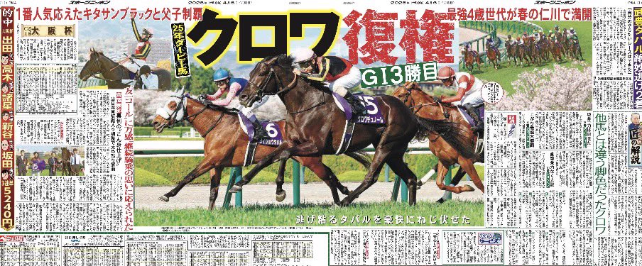大阪杯 競馬ポスター キタサンブラック B1 スポニチ東京販売 on X: 