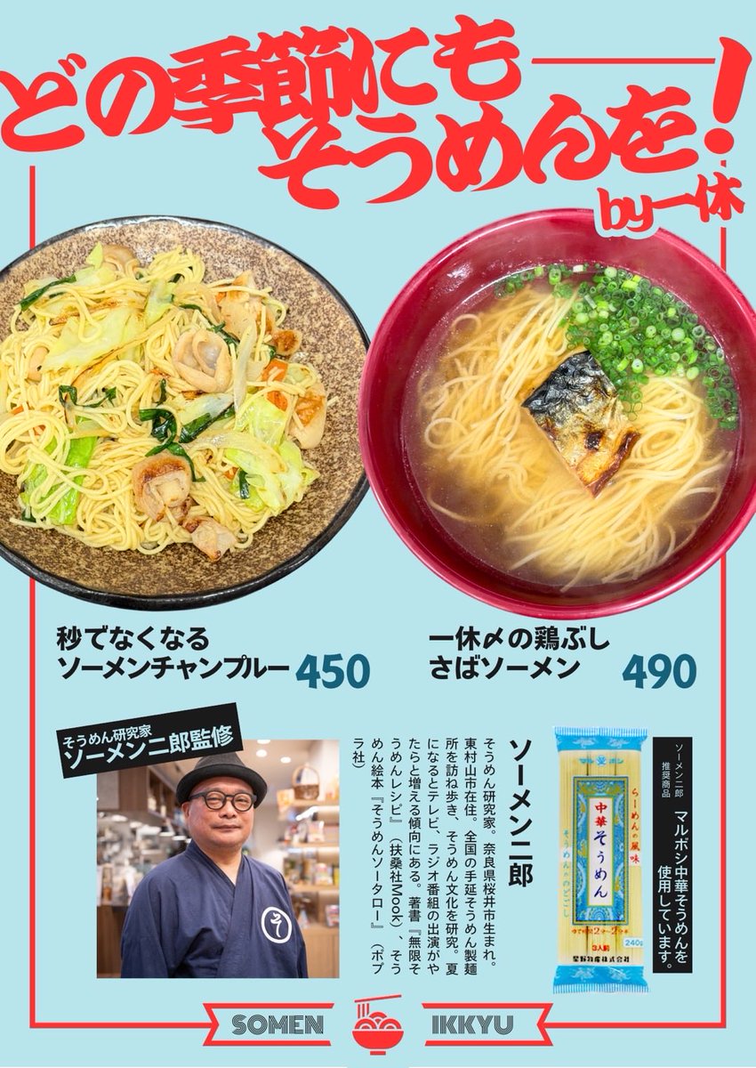 ソーメン二郎 tweet media