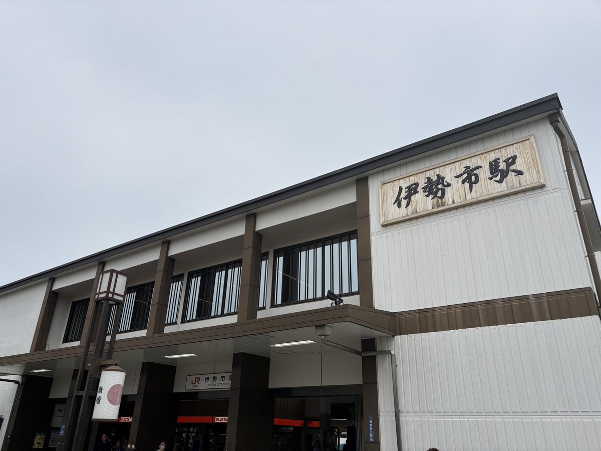 5062Kamaya's tweet photo. 2026.4.5
JR伊勢市駅構内にある、『#PLUSTAGift』さんです。💁
増設オープン記念の『伊勢茶ぴよりんおでかけセット』を購入できました。😋
可愛いし、旨いし🤤いい感じです。😊
持運びも気をつけました。👍
ご馳走様でした。🙏
#ぴよりん　#伊勢茶ぴよりんおでかけセット　#伊勢市駅 https://t.co/T0IJBCZpbv