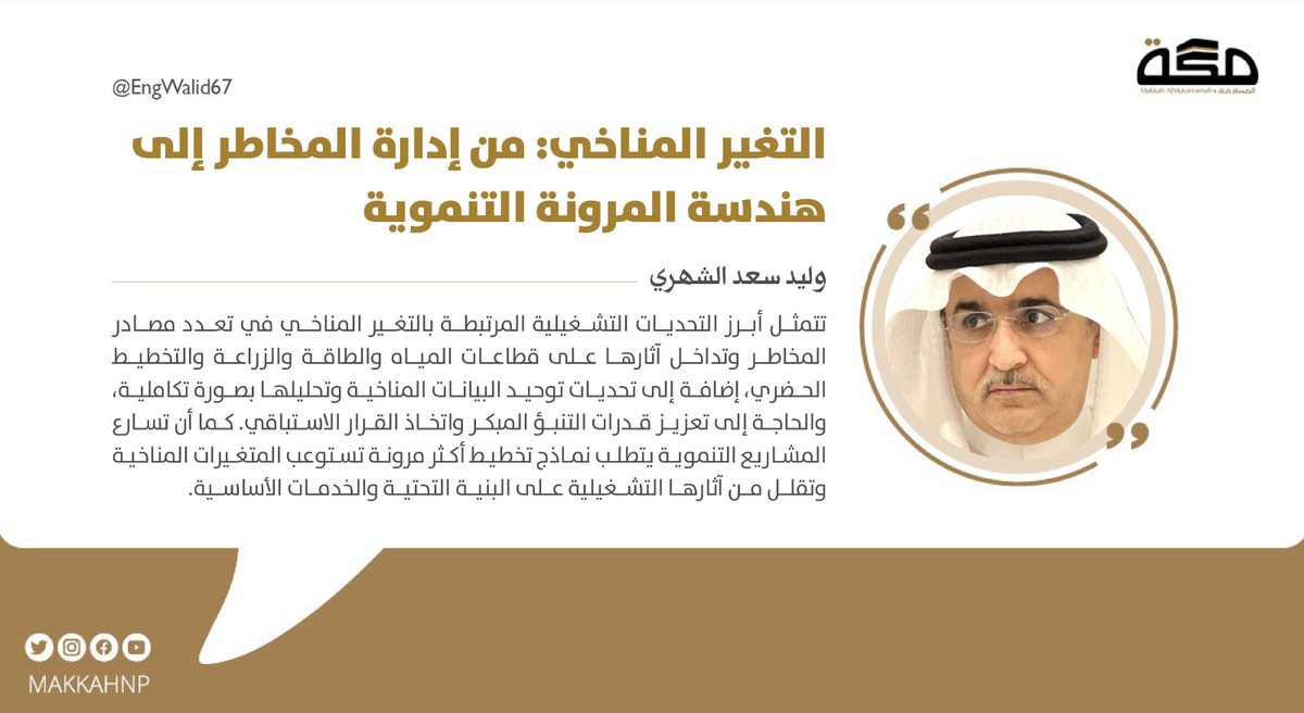 صحيفة مكة tweet media