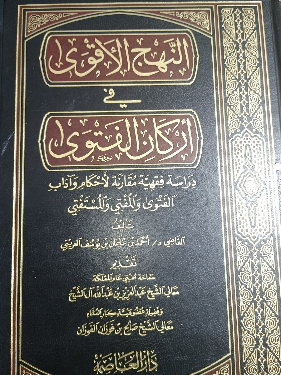 IslamStoke's tweet photo. Two resources regarding Fatwa, levels of the scholars of Fatwa &amp; severity of the matter -by Al-Allamah Siddiq Hasan Khan, rahimahullah, &amp; the second resource has an introduction by Al-Allamah Abdul Aziz Aala Ash-Shaikh, rahimahullah &amp; Al-Allamah Salih Al-Fawzan, hafidhahullah. https://t.co/vBsl74MPYC