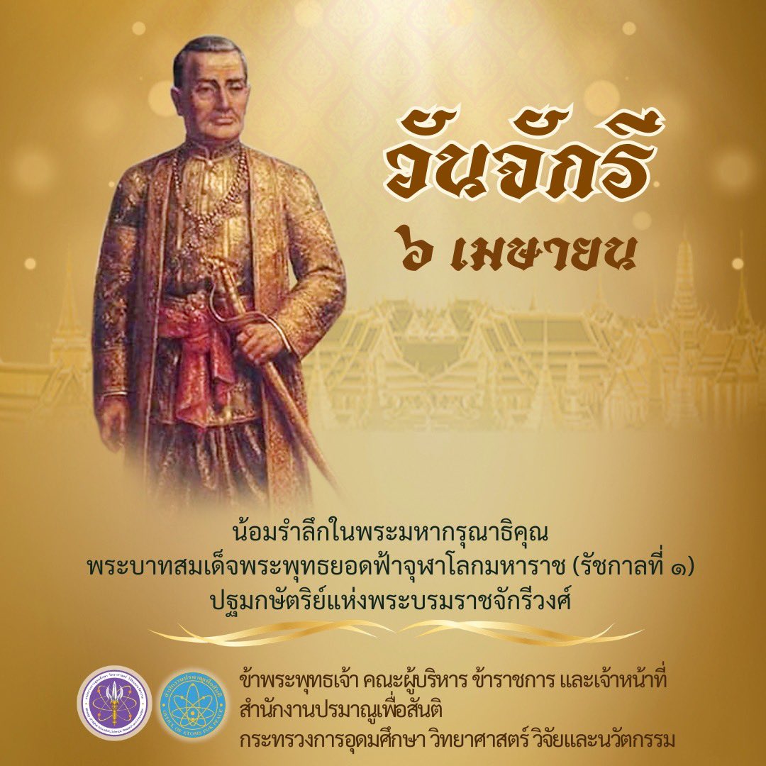 สนง.ปรมาณูเพื่อสันติ tweet media