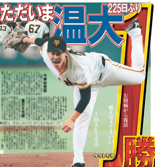 スポーツ報知東京販売【公式】 tweet media