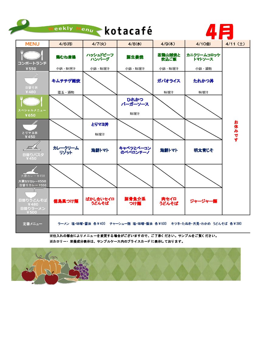 owu_news's tweet image. 今週のコタカフェのメニューです。🍴✨
※コタカキッチンは4/13までお休みです。
#大妻女子大学 #大妻 #owu #学食 #コタカフェ