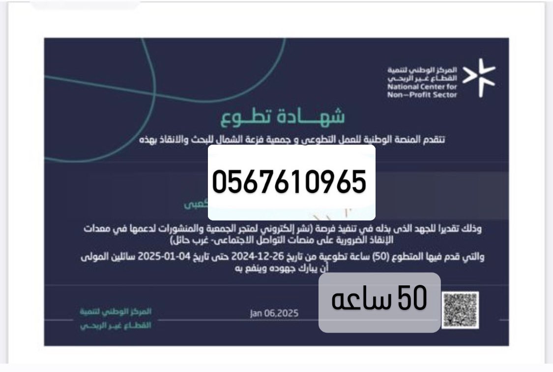 GjJ3m's tweet photo. فرص تطوعيه مفتوحه الان✅
لانجاز الساعات التطعيه المطلوبه تواصل معنا✅✅ #تطوع 

 #عاجل_الان https://t.co/3aloLmJ1cv