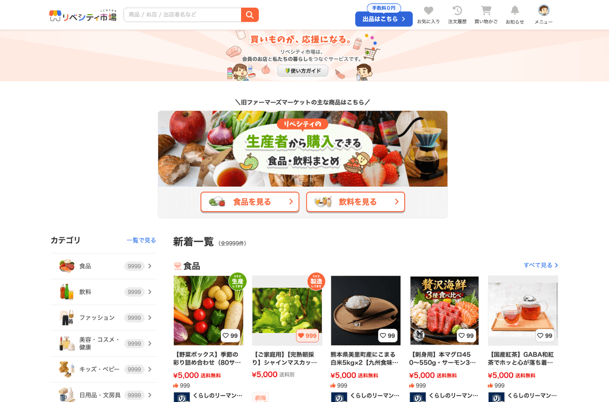 libecity's tweet photo. すでに6,000点以上が出品❗️

食品・日用品・ファッション・家電まで揃う
【リベシティ市場】がオープンしました🎉

✅出品・販売手数料は無料
✅リベポイントで購入できる
✅今なら還元キャンペーン実施中🎁

普段買ってる商品が見つかるかも👀✨
https://t.co/IMw1gsOERH https://t.co/FNB3ZzG8z9