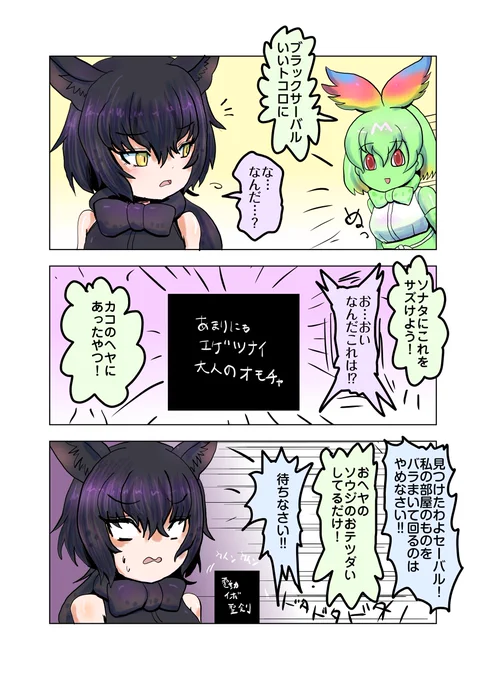 投げ込まれた災厄(その1)

またも変なことに巻き込まれるブラックサーバル 