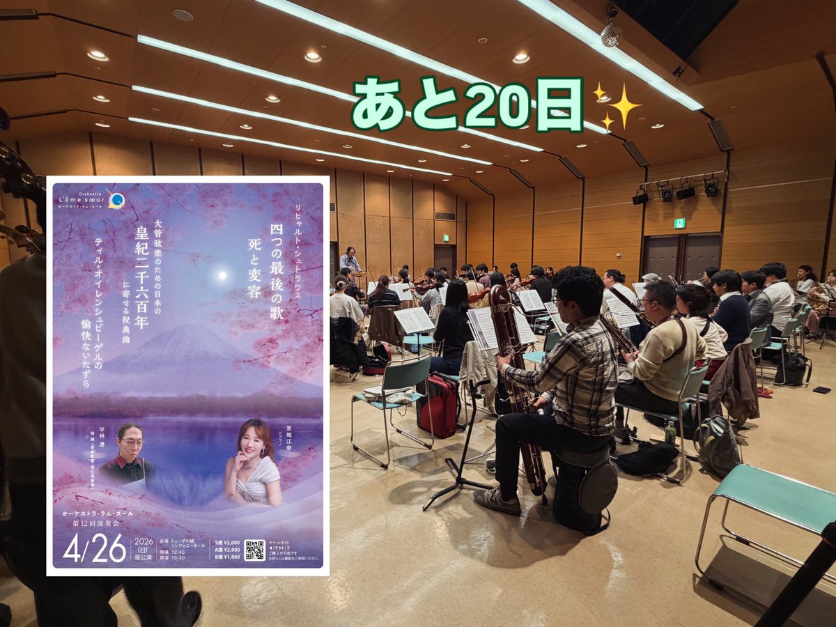 Orchestra L'âme sœur(オーケストラ・ラム・スール) tweet media