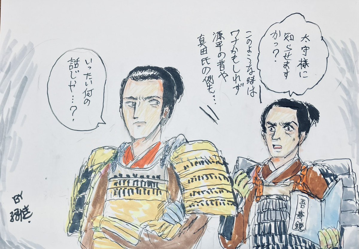 それにしても家康はほんとに藤吉郎へ出まかせなアドバイスしたことを忘れているのだろうか?
本心をくらませだとしても、やはり石川数正が苦労してそうで今から後に微妙な立場となるフラグ立てすぎかも。
 #豊臣兄弟
#豊臣兄弟絵 